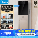 美的（Midea）饮水机茶吧机家用下置式净水机一体客厅立式高端桶装办公室电水壶养生壶YR1801S-X