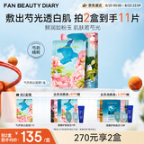 Fan Beauty Diary芍药美白面膜35ml*5片 美白淡斑补水保湿护肤品 生日礼物送女生