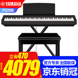 雅马哈（YAMAHA） 电钢琴P225成人88键重锤儿童初学家用专业考级便携式内录电钢琴 新品P225B主机+单踏+双管X架+琴凳大礼包