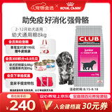 皇家狗粮 幼犬狗粮 犬粮 通用犬型 A3 通用粮 2-12月 8KG
