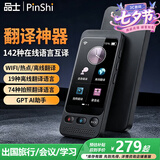 品士 离线翻译机出国语音翻译神器4.0AI全球多国语言同声互译翻译笔实时同步拍照录音英语传译商务旅游 【性价比款S09】142种在线翻译+19种离线