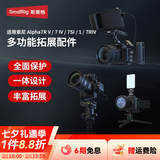 斯莫格（SmallRig）适用索尼a7m5 a7m4 A7R4 A7R5 A7S3 A1兔笼Alpha7V拓展框相机单反拍摄影底L板横竖手提柄Sony配件 【专业电影版】拓展框套件