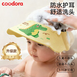 COODORA儿童洗头挡水帽婴儿洗头神器宝宝沐浴防水护耳洗澡帽可调节-鳄鱼