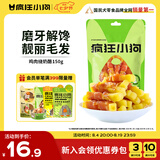 疯狂小狗 宠物狗零食磨牙棒比熊泰迪中小型犬磨牙洁齿  鸡肉绕奶酪150g 