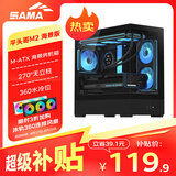 先马（SAMA）平头哥M2 海景版 黑色 台式游戏电脑海景房主机箱 支持M-ATX主板/快拆/360水冷/270°