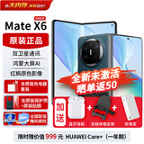 华为matex6折叠屏手机 全新正品未激活【24期免息】大屏AI 双卫星通信 旗舰鸿蒙先锋版典藏版可选 深海蓝 12GB+512GB【鸿蒙NEXT先锋版】 官方标配