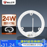 公牛（BULL）Led吸顶灯改造灯圆形泡灯条贴片替换灯盘光源 24W圆形6500K