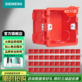 西门子（SIEMENS）开关插座配件 86型暗装PC阻燃底盒通用型 红色40只装