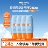 Mistine蜜丝婷小黄帽防晒霜【囤货优选】60ml*4spf50+七夕礼物送女友