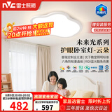 雷士（NVC）LED照明护眼卧室吸顶灯具书房儿童房全光谱2026款异形未来光云朵