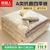 南极人被子 A类抗菌春秋四季被双人被芯被褥棉被空调被5斤 200*230cm