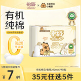 怡丽纯棉卫生巾有机棉防漏透气日夜用290mm7片京东自营旗舰店姨妈巾