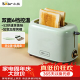小熊（Bear）面包机 多士炉早餐烤吐司机 烤三明治面包片2片家用多功能轻食机 6档烘烤带防尘盖DSL-C02W1绿色
