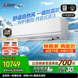 三菱电机空调 菱之域 2.5匹 一级能效 外机双排纯铜管 WIFI全域慧眼人感AI省电大挂机 国家补贴MSZ-WX20VFK