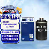 马勒机油滤芯机滤QZJD7(迈腾帕萨特/大众CC/途观/速派/奥迪A4L/A6L/Q5