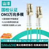 山泽 光纤跳线 LC-LC万兆多模双芯OM3-300 工程级光纤尾纤 阻燃低烟无卤 机房光纤网线 25米G3-LCLC25