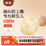 世喜安抚奶嘴6个月以上防龅牙胀气1-3岁夜用扁头超软仿母乳超轻air款
