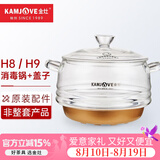 金灶（KAMJOVE） H9H7烧水壶原装配件全智能H系列玻璃煮水壶消毒锅【非整套产品】 H8/9/10消毒锅+锅盖