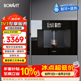 BORAVIT嵌入式饮水机制冰机 管线机 净水器嵌入式家用直饮机 厨房净水机 RO反渗透超滤冷热饮水机纯水机 【嵌入式饮水机】G11即热制冷型