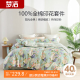 梦洁家纺 床上纯棉四件套 100%全棉印花床品套件 双人床单被套 1.5米床 泽西