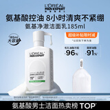 欧莱雅男士氨基酸洗面奶洁面膏乳温和控油去角质专用护肤品男生礼物
