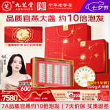 九芝堂干燕窝干盏礼盒500g东南亚溯源送长辈妈妈孕妇补品礼品情人节礼物
