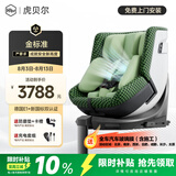 虎贝尔（HBR）E360pro新国标儿童安全座椅汽车0-12岁车载宝宝椅i-Size通风 绿格