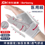 Barbenny医用腱鞘炎护腕大拇指手腕劳损关节固定器妈妈鼠标手产后康复护具