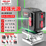 德力西电气（DELIXI ELECTRIC）绿光12线水平仪激光高精度强光细线自动打线水平尺家用标线贴墙仪