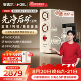 安吉尔家用净水器哪吒2.0真矿水4000厨下专用净水机RO膜反渗透1600G矿物质水J3675-ROC210