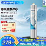 爱惠浦（Everpure） H-104S 净水器滤芯