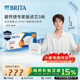 碧然德（BRITA）家用净水壶 滤水壶滤芯 MAXTRA+LE 去水垢专家滤芯 3枚装