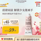 欧舒丹甜蜜樱花护手霜30ml 滋润保湿留香便携法国进口教师节礼物