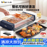小熊（Bear）电烤炉电烧烤炉家用烤肉锅电烤盘电烤炉烧烤烤串烤肉一体无浓烟全机可拆洗5-7人Q21N1