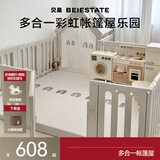 贝易彩虹围栏地上爬爬垫婴儿客厅围栏小房子儿童护栏帐篷屋游乐园 帐篷屋围栏-180*200+彩虹垫2cm-XPE