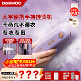 大宇（DAEWOO）【七夕礼物】挂烫机家用手持增压蒸汽熨烫机 熨衣机旅行出差便携式小型除菌除螨熨斗HI-029-ZI