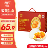神邮【京东双黄蛋】高邮双黄咸鸭蛋流油即食 80g*10枚礼盒 企业团购