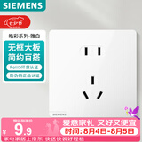 西门子（SIEMENS）插座面板 10A正五孔插座 智能马桶插座 皓彩雅白5UB26143NC011P