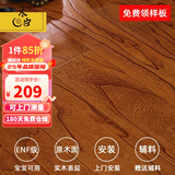 木臣 实木复合木地板家用多层三层ENF环保锁扣耐地暖榆木红橡木15mm 058娜鲁湾1210*192*15
