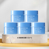 兰芝修护水润睡眠面膜15ml*5【体验装】