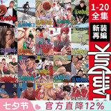 现货 台版漫画 灌篮高手 新装再编版 1-20册全 SlamDunk套装漫画 井上雄彦著 スラムダンク
