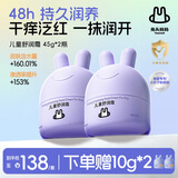 兔头妈妈 儿童面霜 婴儿保湿霜 舒缓滋润乳液 红脸蛋适用 海茴香面霜45g*2
