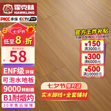 霍克林 强化复合地板家用 E0级ENF级包安装可选防水耐磨地暖复合木地板 KM6（ENF 可泡水）