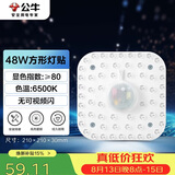 公牛（BULL）LED灯贴磁吸安装高亮灯珠替换灯盘光源 48W方形6500K