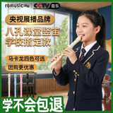 romusic竖笛德式高音C调8孔学生儿童学校指定款入门笛子象牙白