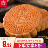 稻香村 五仁月饼 中秋节日送礼品广式月饼中华老字号尝鲜传统糕点心150g