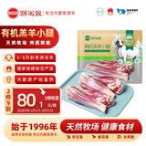 额尔敦内蒙【草地羊】有机羔羊小腿2斤装（不含拐筋） 生鲜羊肉原切烧烤