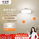 公牛（BULL）LED酷毙灯MC-A003E-DD床头衣柜条形小夜灯感应款5700K长100mm