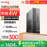 长城凌云THC37台式电脑主机商务办公家用娱乐整机（四核酷睿i3  16G+512G）