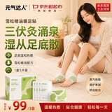 元气达人暖足贴自发热暖脚贴女生暖脚宝神器床上睡觉用热敷贴10片*3盒